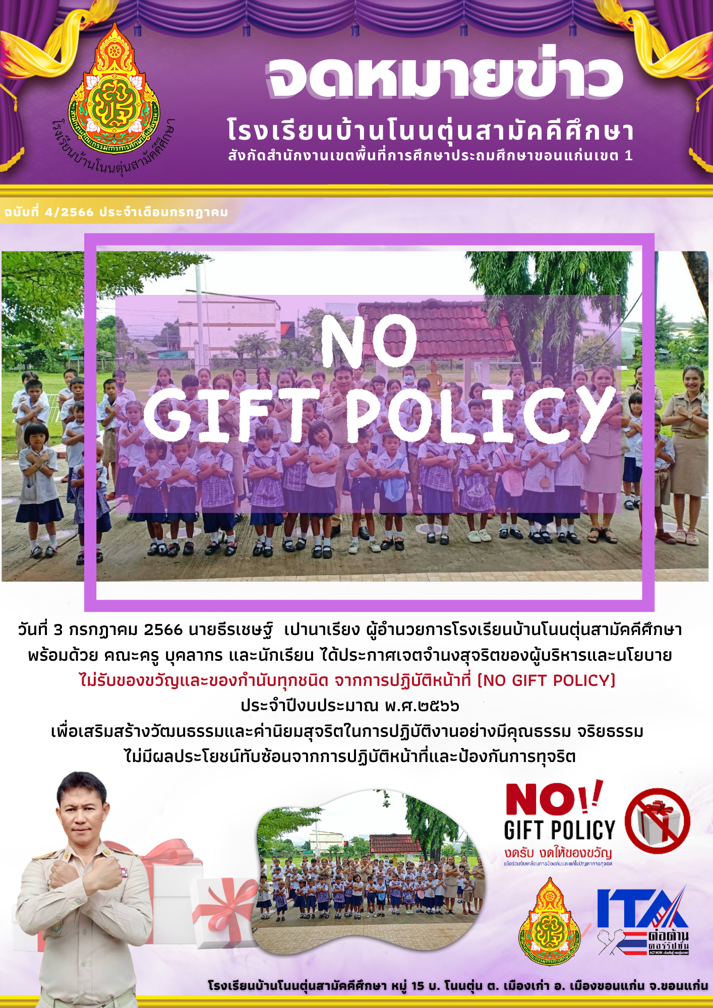 GIFT POLICY